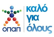ΟΠΑΠ Ένα Πολύπλευρο Κοινωνικό Έργο που Αλλάζει Ζωές