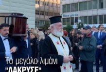 Πειραιας: Το μεγάλο λιμάνι δάκρυσε για την αρχόντισσα Ειρήνη Μαρινάκη