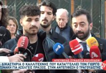 Ποιος είναι ο 21χρονος που καταγγελει τον Γιώργο Μαζωνάκη – Για εκβιασμό μιλάει ο δημοφιλής τραγουδιστής