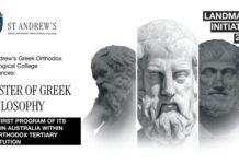 Νέο Μεταπτυχιακό Πρόγραμμα στην Ελληνική Φιλοσοφία, στη Θεολογική Σχολή του Αποστόλου Ανδρέου