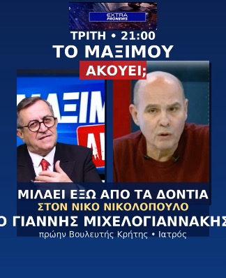 mixelogiannakis