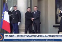 Ουκρανία: «Κλείδωσαν» στο Παρίσι οι εγγυήσεις ασφαλείας από πλευράς Ευρωπαίων