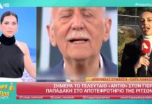 Συγκίνηση στο τελευταίο αντίο στον Γιώργο Παπαδακη