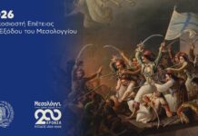 Νίκος Αλιάγας: Δύο αιώνες μετά, το Μεσολόγγι δεν θυμάται απλώς! Εμπνέει!